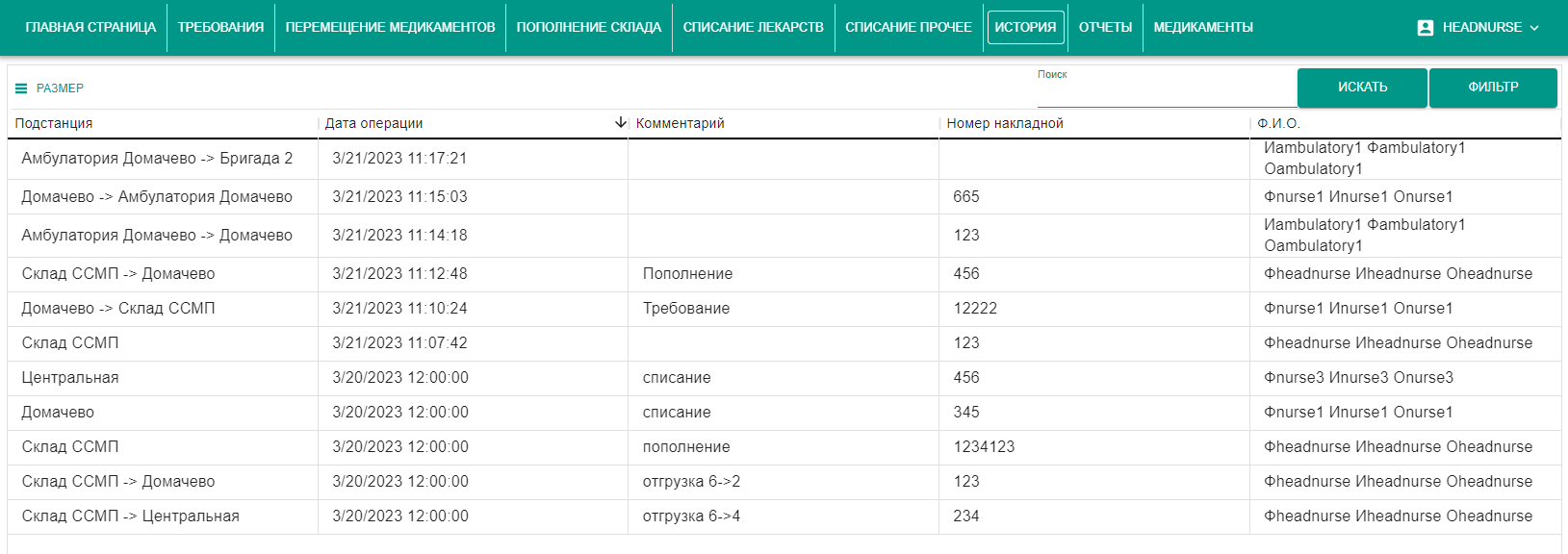 Pharmacy Warehouse software interface