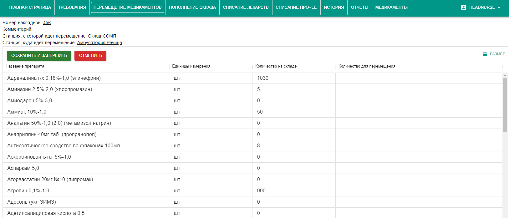 Pharmacy Warehouse software interface