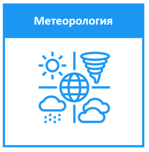 Метеорология