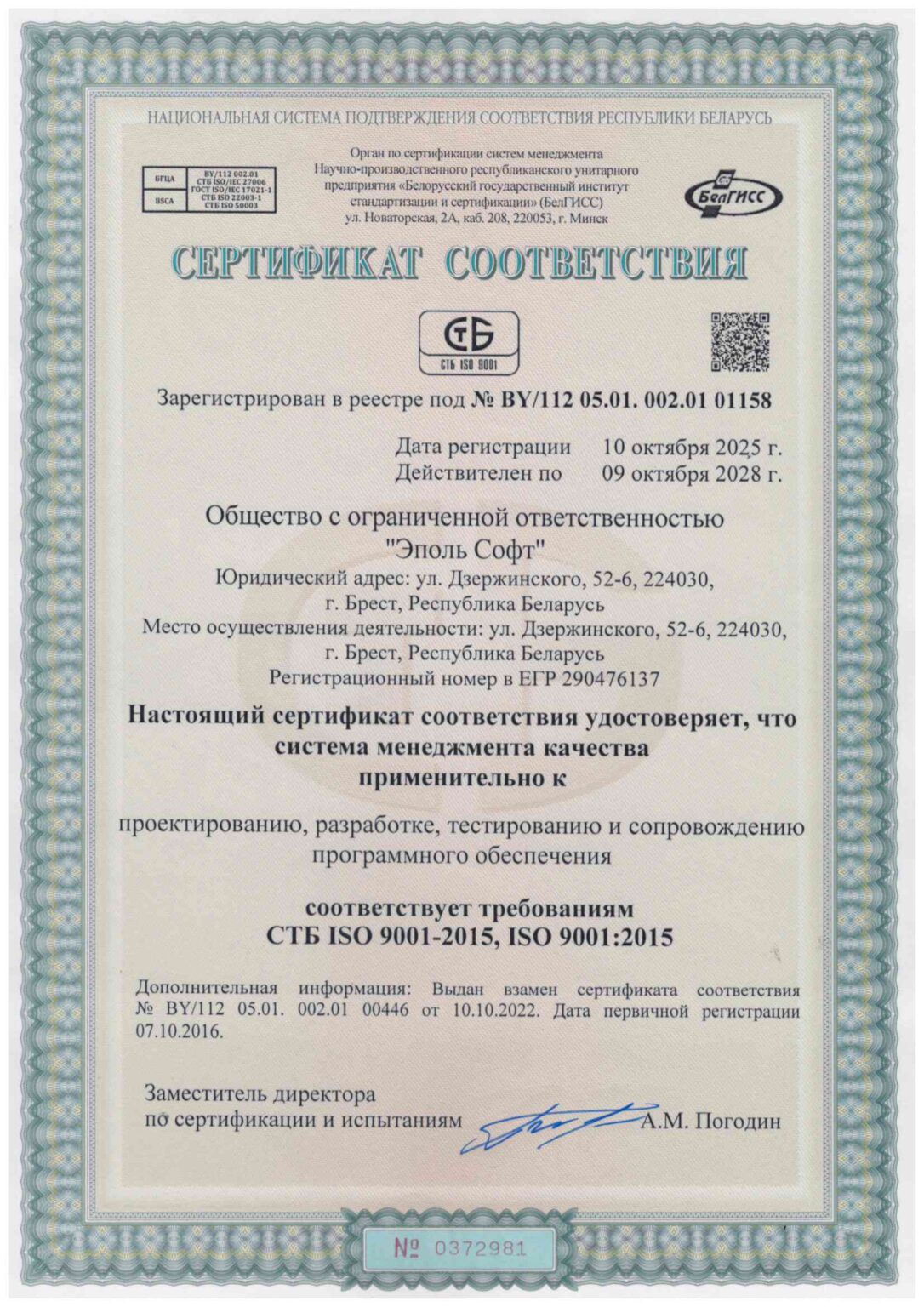 Сертификат ISO 9001