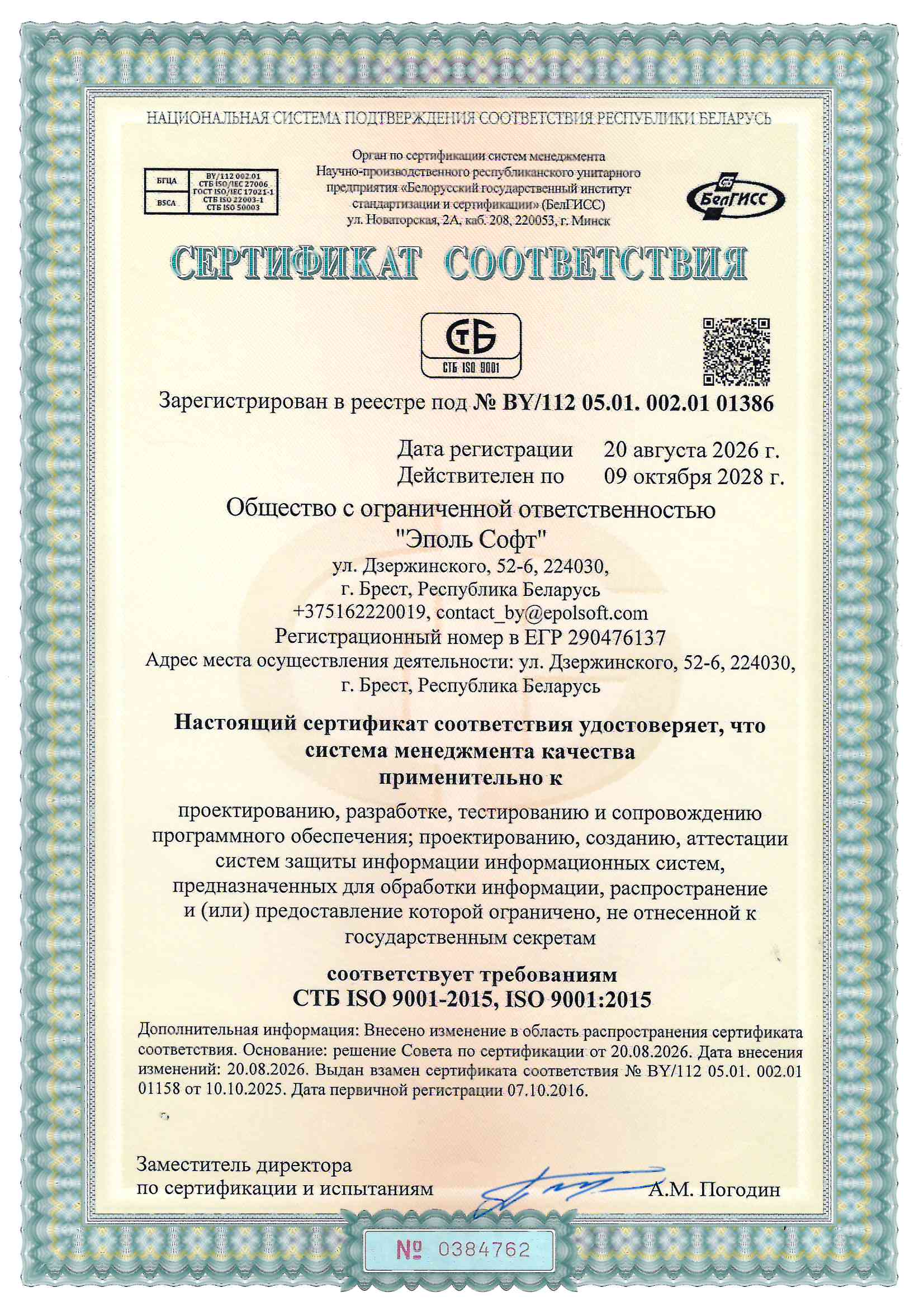 Сертификат ISO 9001